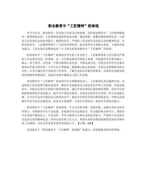 职业教育中“工匠精神”的体现