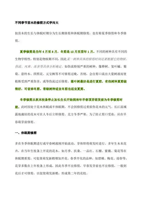 不同季节苗木的修剪方式学问大