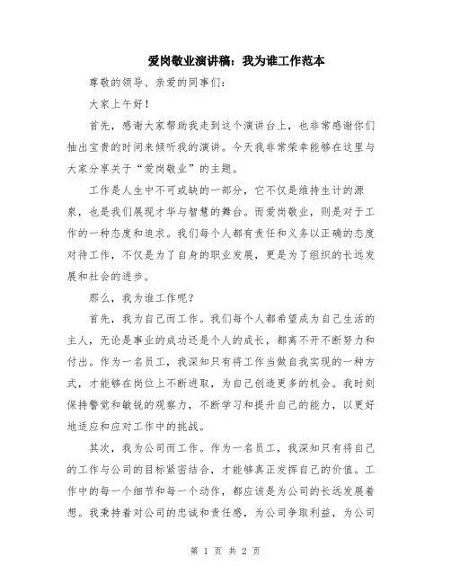 爱岗敬业演讲稿：我为谁工作范本