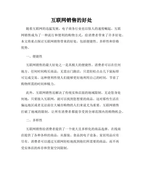 互联网销售的好处
