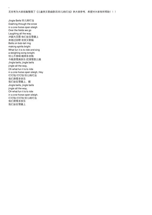 儿童英文歌曲歌词：铃儿响叮当