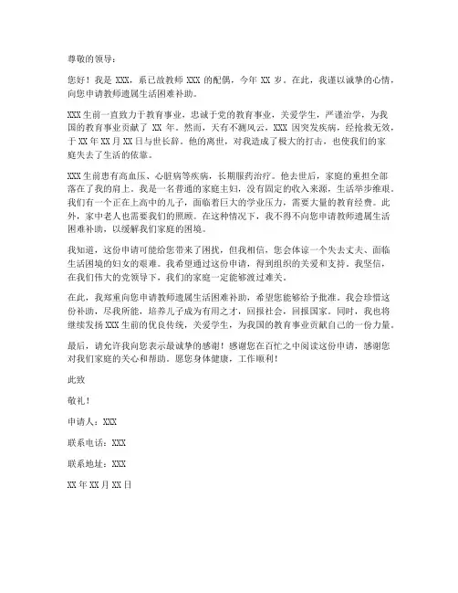 教师死亡遗属补助申请书