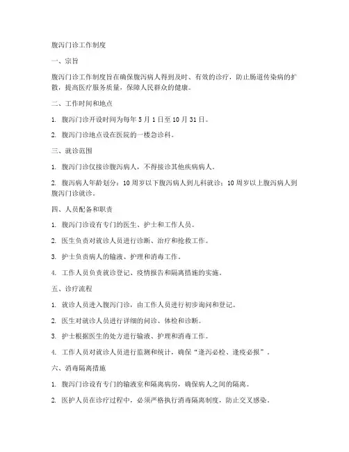 腹泻门诊工作制度