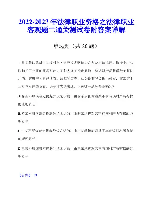 2022-2023年法律职业资格之法律职业客观题二通关测试卷附答案详解