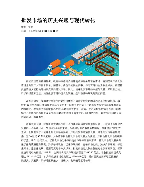 批发市场的历史兴起与现代转化