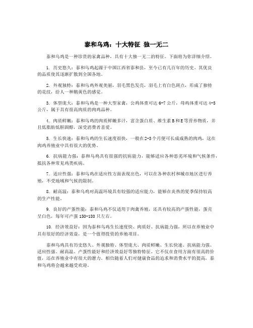 泰和乌鸡：十大特征 独一无二