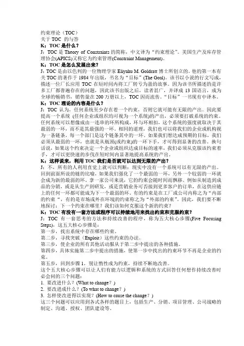 约束理论(TOC)问与答