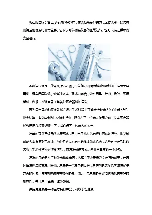 多酶清洗剂的用途