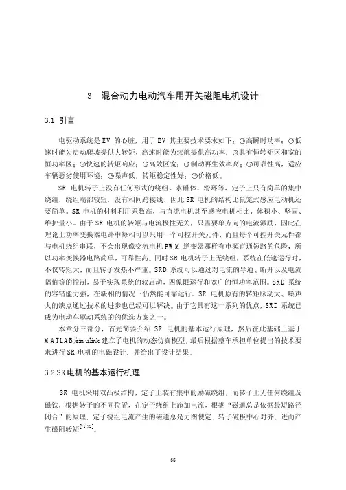 混合动力电动汽车用开关磁阻电机设计