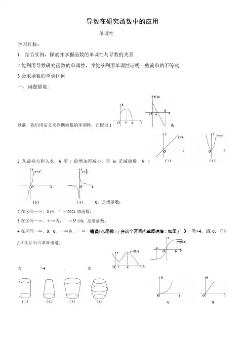 高中数学新苏教版精品教案《苏教版高中数学选修2-2 1.3.1 单调性》1