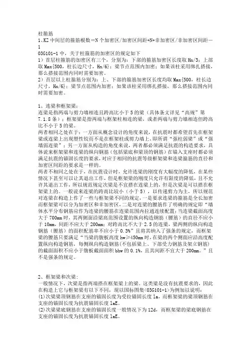 箍筋计算规则