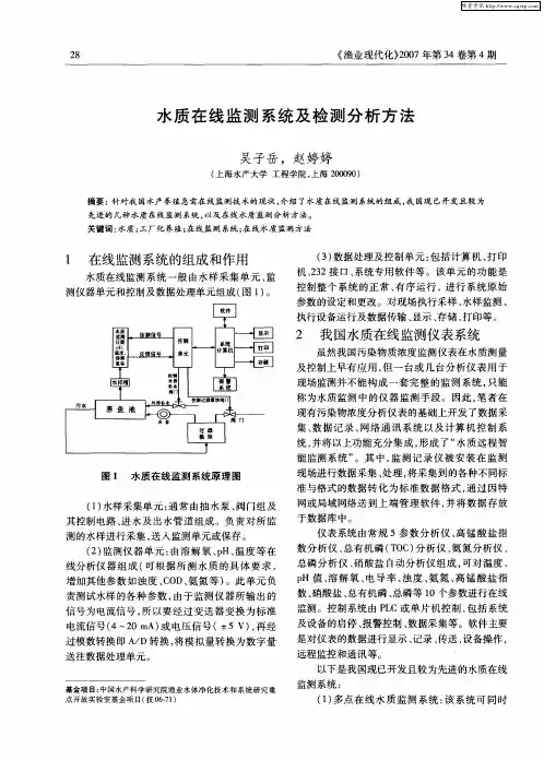 水质在线监测系统及检测分析方法