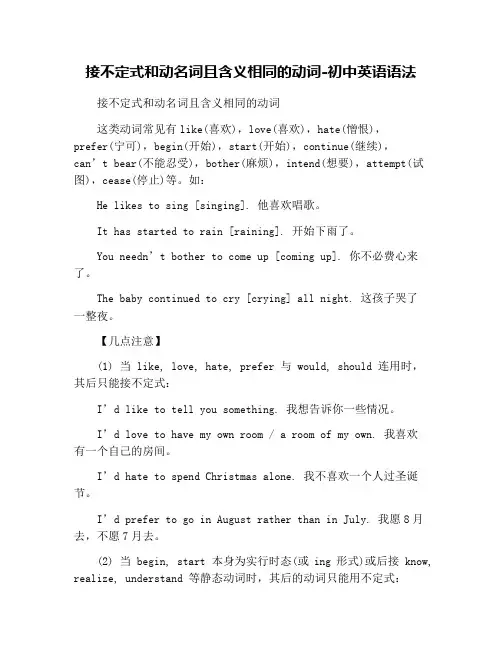 接不定式和动名词且含义相同的动词-初中英语语法