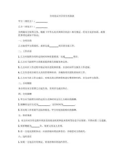 合同协议书合同专用条款