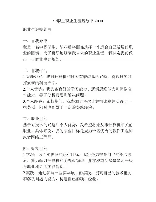 中职生职业生涯规划书2000