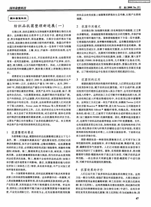纺织品抗菌整理新进展(一)