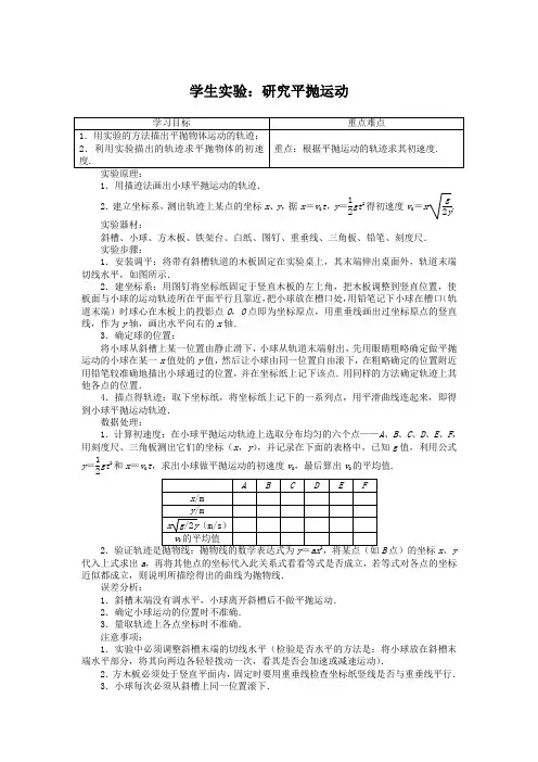 物理高一教科版必修2学案第1章学生实验研究平抛运动