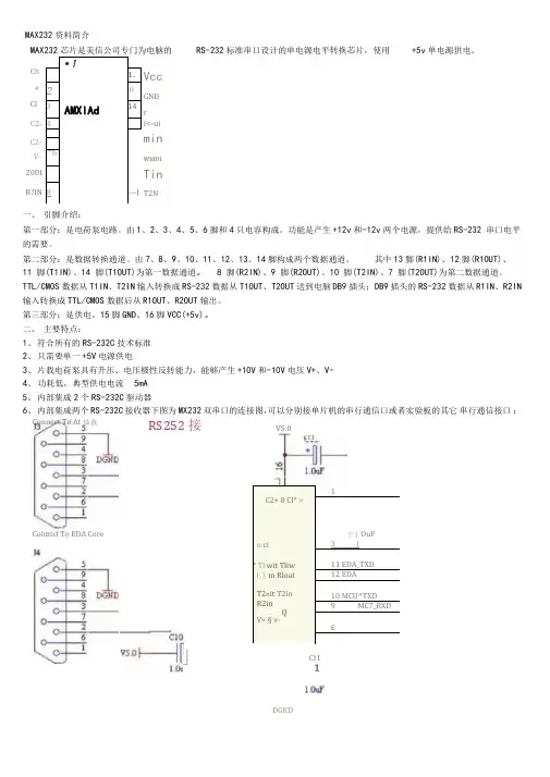 MAX232中文资料