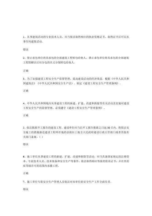 [教学]“三类人员”年度安全培训习题判断题答案