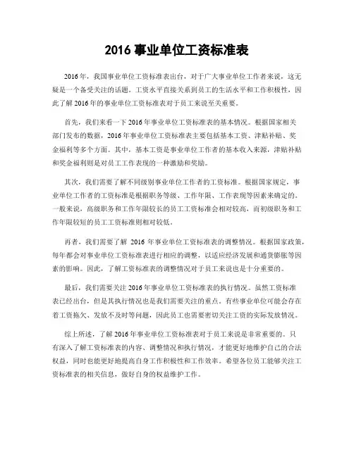2016事业单位工资标准表