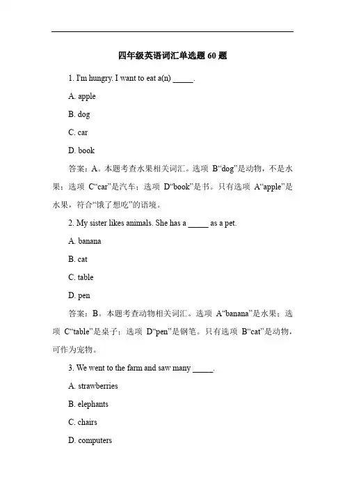 四年级英语词汇单选题60题