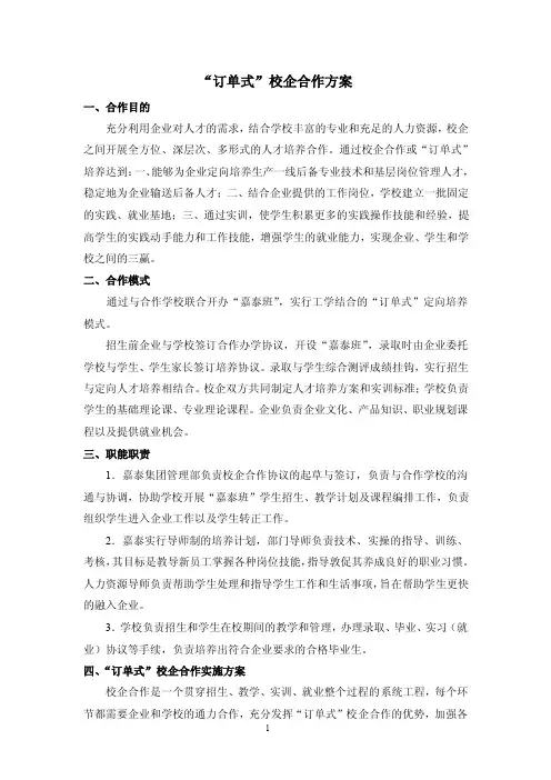 “订单式”校企合作方案