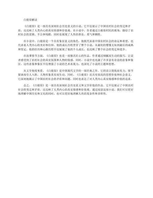 白鹿原解读