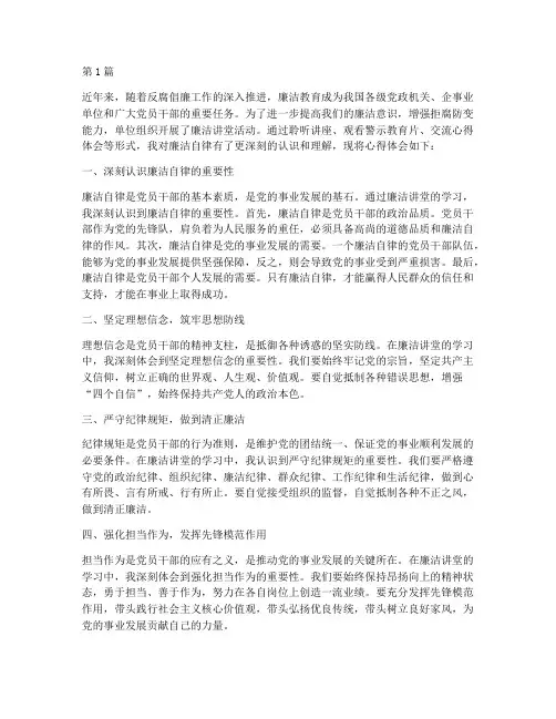 廉洁讲堂感悟心得体会(3篇)