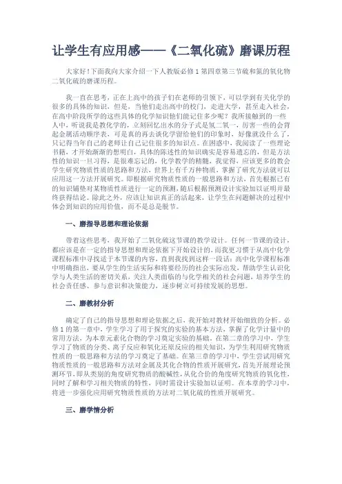 (完整版)《二氧化硫》磨课历程