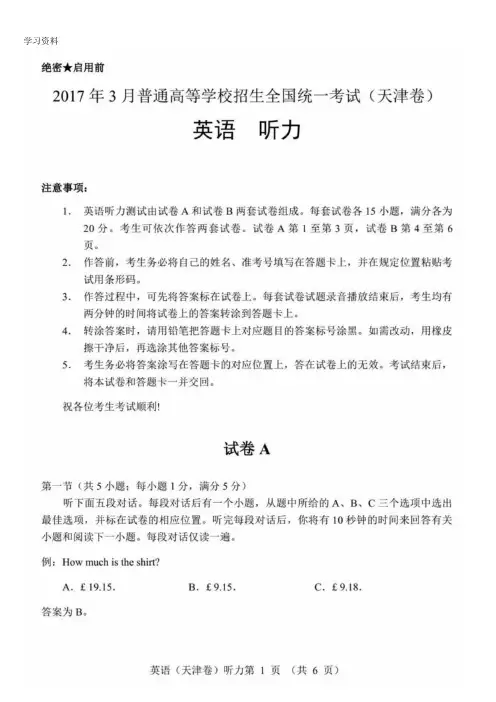 2017天津高考英语听力真题及听力原文资料讲解