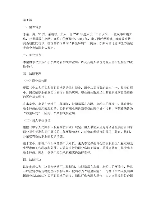 职业病诊断法律案例(3篇)