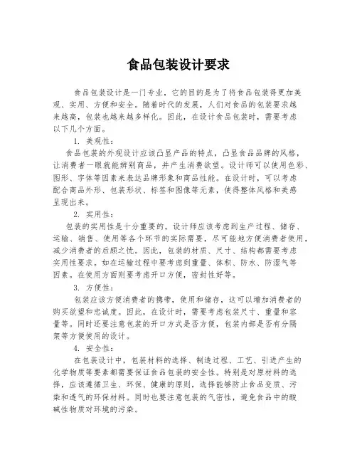 食品包装设计要求