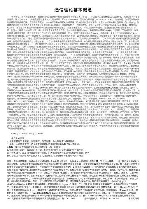 通信理论基本概念
