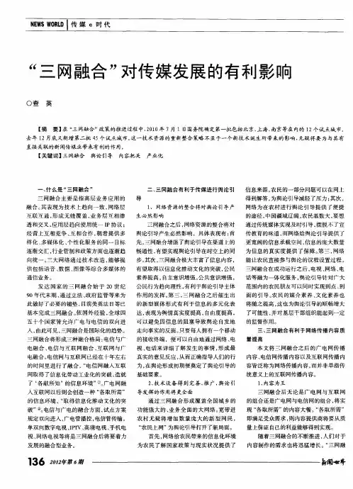 “三网融合”对传媒发展的有利影响