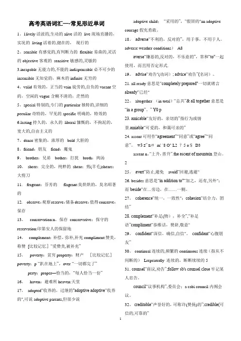 高考英语词汇常见形近单词