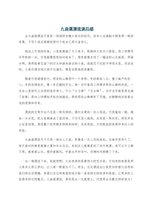 九曲溪漂流读后感