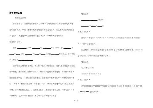 财务实习证明