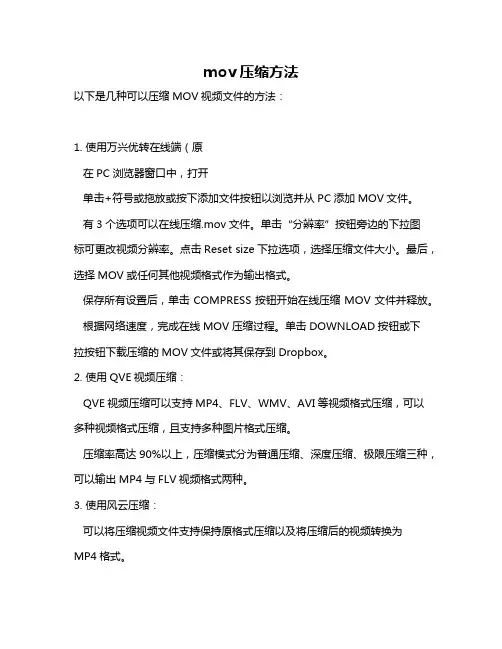 mov压缩方法