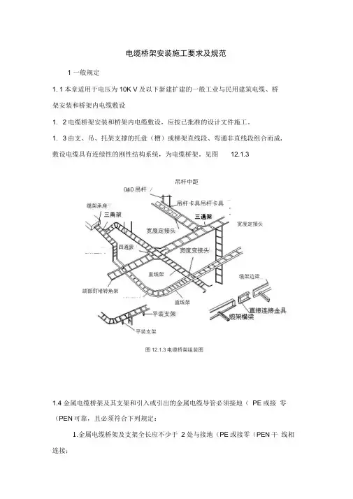 电缆桥架安装施工要求和规范标准