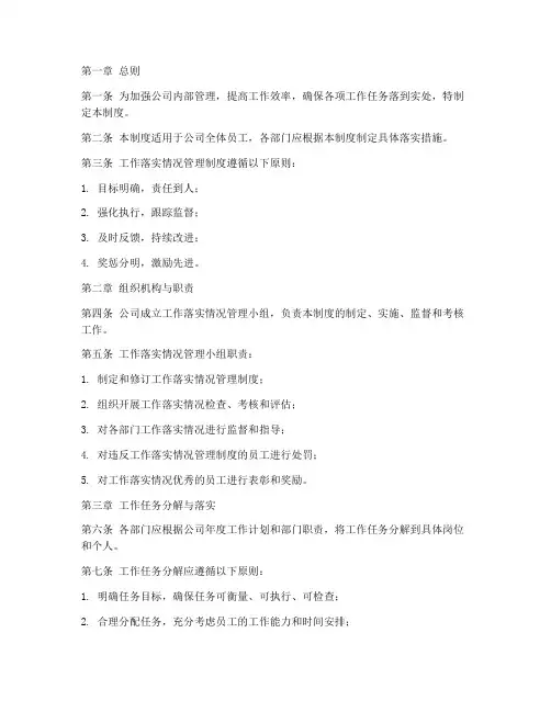 工作落实情况管理制度范本