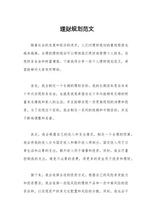 理财规划范文