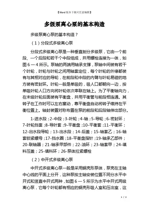 多级泵离心泵的基本构造