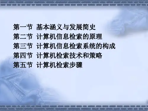 文献检索(第五章)