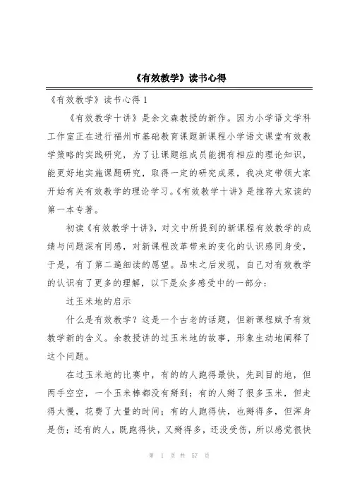 《有效教学》读书心得