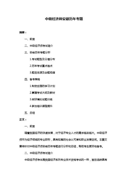 中级经济师安徽历年考题
