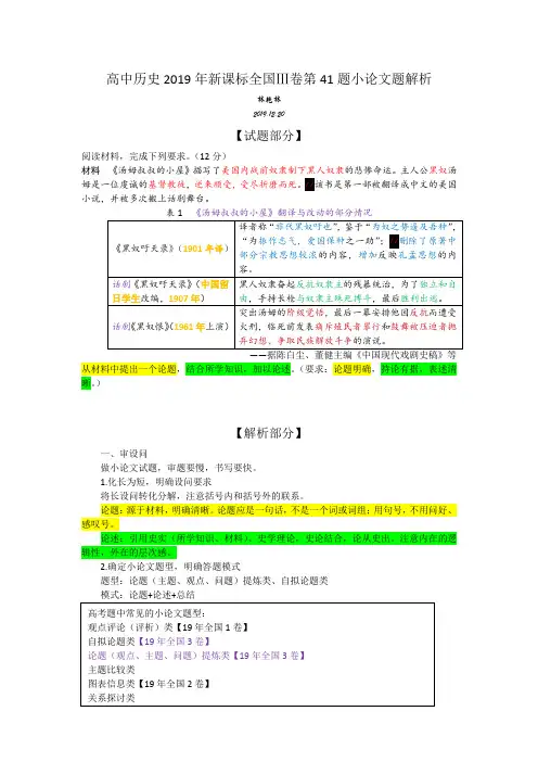 高中历史2019年新课标全国Ⅲ卷第41题小论文题解析