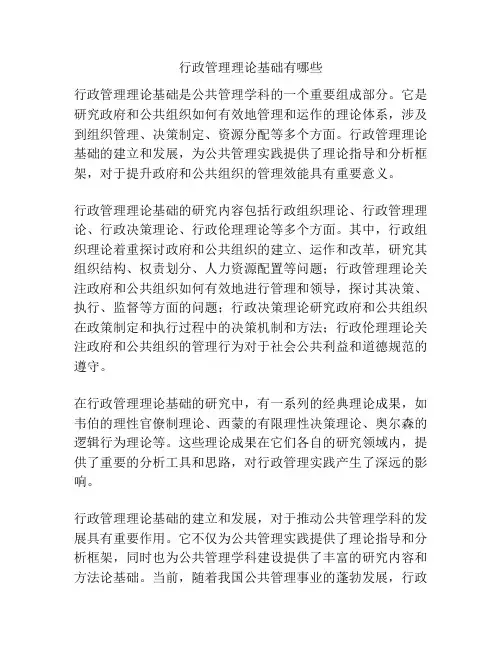 行政管理理论基础有哪些