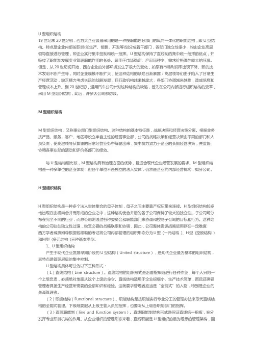 H型组织_U型组织_和M型组织结构是什么_它们的优劣使什么？