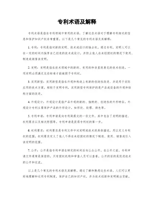 专利术语及解释