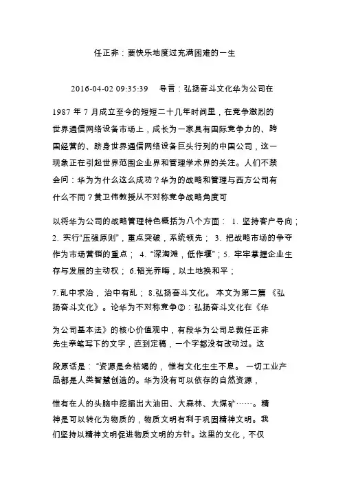 任正非：要快乐地度过充满困难的一生